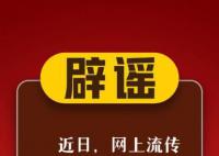 中考状元是18岁河南人?西安辟谣
