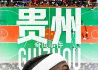 球星巴特勒现身贵州台盘村BA球场 亲身体验中国乡村篮球的火爆