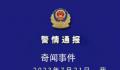 西安再查处一培训机构:抓获10人