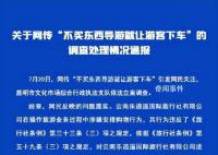 不买东西导游就让游客下车 昆明通报