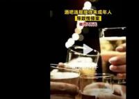 酒吧违规接待致未成年人被性侵 这一事件引发了广泛的舆论关注和讨论