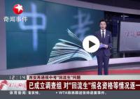 西安将调整完善中考户籍招生规定 采取坚决的措施严肃中考政策环境