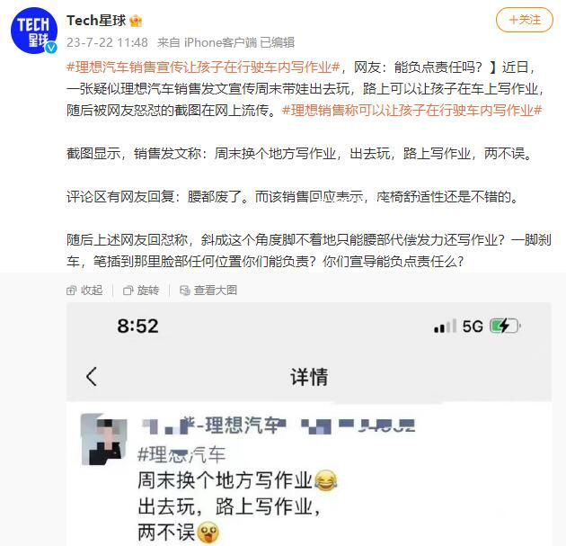 理想销售宣传让孩子在车内写作业 你们宣导能负点责任么