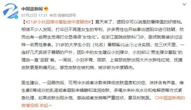 21岁小伙因撑伞羞耻被中度晒伤 皮肤出现大片水肿性红斑