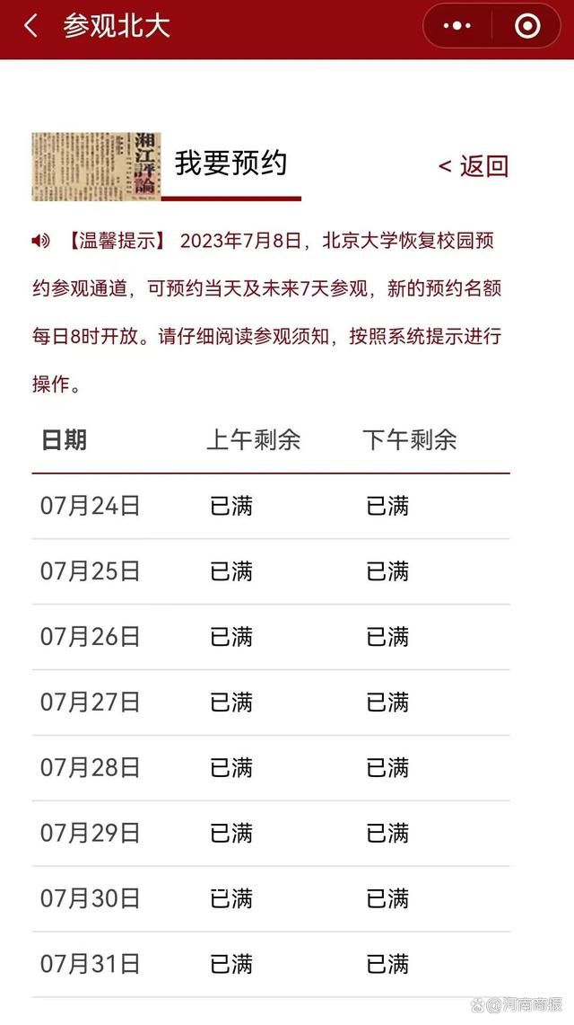 一家三口游清北黄牛报价2000元 贵过了环球影城