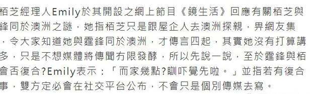 经纪人否认张柏芝与谢霆锋复合 称柏芝带着家人去澳洲探亲