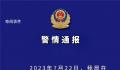 西安回流生事件:警方再抓获6人