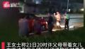 山东临沂发生车祸致祖孙三人死亡 网友：车祸猛如虎