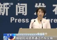 发改委鼓励民间资本参与重大项目