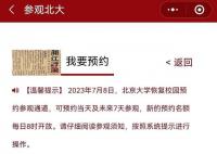 一家三口游清北黄牛报价2000元 贵过了环球影城