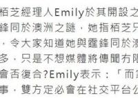 经纪人否认张柏芝与谢霆锋复合 称柏芝带着家人去澳洲探亲