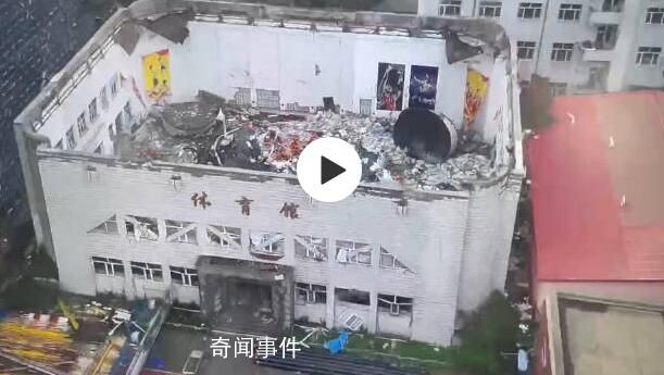 体育馆楼顶坍塌画面:仅剩四周墙体