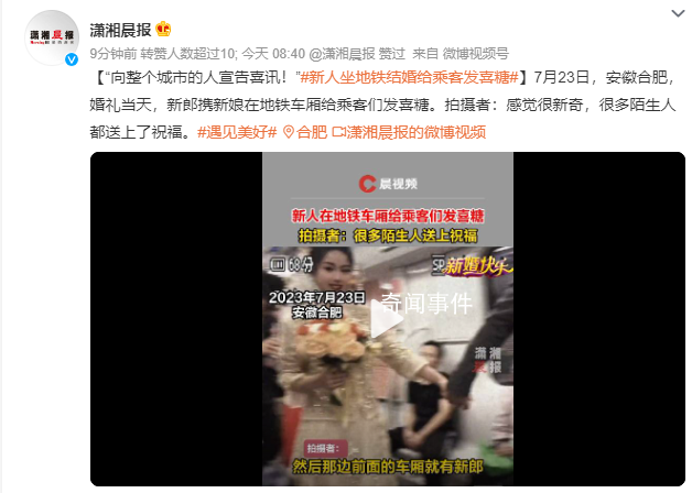 新人坐地铁去结婚给乘客发喜糖 很多陌生人都送上了祝福