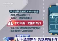 广东女子骑电动车遇“开门杀”身亡