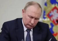 普京签署法案禁止变性手术 称变性是一种可怕的趋势会导致民族堕落
