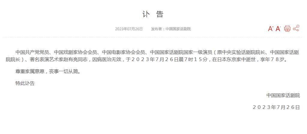 表演艺术家赵有亮去世 赵有亮个人资料简介