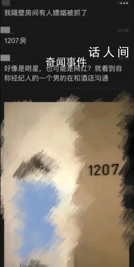 曝某明星嫖娼被抓 大家对此有什么看法