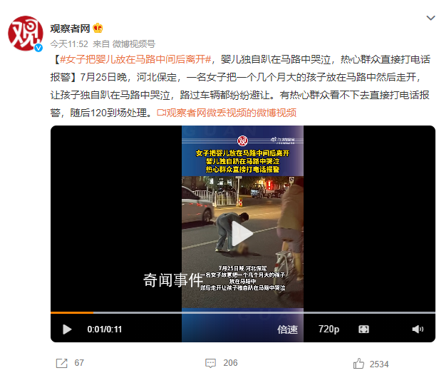 女子把婴儿放在马路中间后离开 有热心群众看不下去直接打电话报警