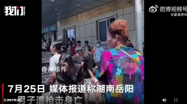 学生遭枪击身亡 亲属:放枪时走火