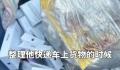 姐弟捡31部总价超21万手机上交 被网友大力点赞