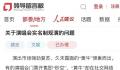 广州公安:逐步推行谁购票谁观看