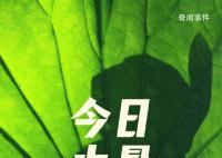 今日大暑 夏天最后一个节气来了