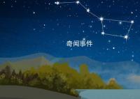 北极星和北斗星的区别是什么 北极星和北斗星是一样的吗