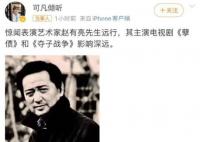 冯远征发文悼念赵有亮 家人永远怀念你