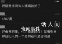 曝某明星嫖娼被抓 大家对此有什么看法