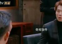 孟宴臣喝红酒夜谭戏份被删 星星领带的戏份也被删掉了