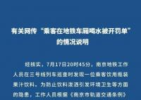 十大地铁公司中4个明确不准喝水 地铁不允许喝水吗
