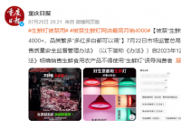 被禁生鲜灯:淘宝商家月销4000+