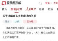 广州公安:逐步推行谁购票谁观看