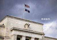 机构告诫市场为美联储降息做准备 出现了不少争议