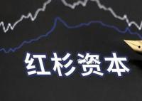 全球顶尖PE巨头红杉资本大裁员 红杉资本内部又有大调整