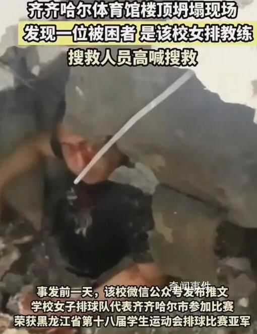 体育馆坍塌致11死 有队员停训躲过