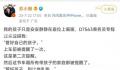 女作家被提醒管好小孩向12306投诉 表示感觉被冒犯