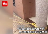 居民担心凉亭被吹走将其拴水泥柱上 五花大绑画面着实太搞笑