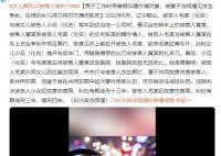 女儿捅死父亲情人被判13年 判处有期徒刑十三年