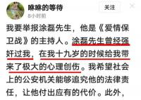 涂磊回应被实名举报强奸 已报警