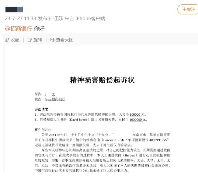 网友拟起诉招行:打断听音乐致崩溃