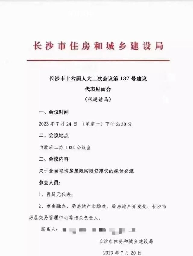 长沙探讨全面取消房屋限购限贷系误解