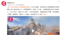 千年古寺深夜失火佛像独矗废墟 佛像受损较为严重