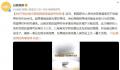 国内团队开始复现韩国超导发现 目前有知乎网友晒出正在实验的画面