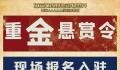 重金悬赏与虎同住的动物园被罚 被常州市武进区市场监督管理局罚款25万元