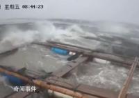 台风来临瞬间:晋江鱼排剧烈抖动