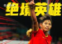 王霜点球破门 中国女足1-0力克海地女足