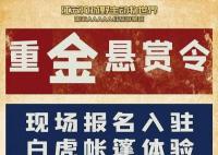 重金悬赏与虎同住的动物园被罚 被常州市武进区市场监督管理局罚款25万元