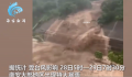 福建局地突发山洪 网友拍下恐怖瞬间