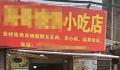 小吃店遭当地同行投毒致10人中毒 投毒者已被警方控制